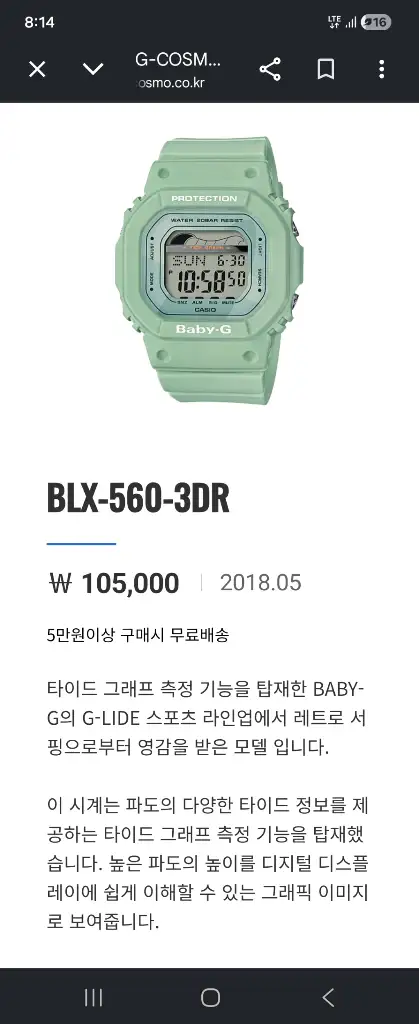 베이비지 BabyG blx-560 지샥 쥐샥 베이비쥐 Gshock 이미지
