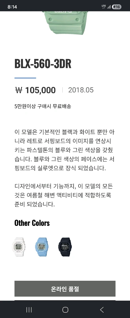 베이비지 BabyG blx-560 지샥 쥐샥 베이비쥐 Gshock 이미지