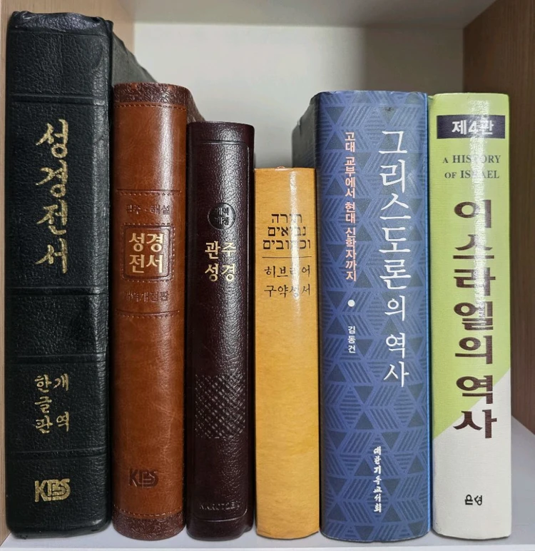 이상한 과자가게 전천당 개역개정 관주성경 관주 해설 성경전서 세로글씨 특대 그리스도론의 역사 이스라엘의 역사 이미지