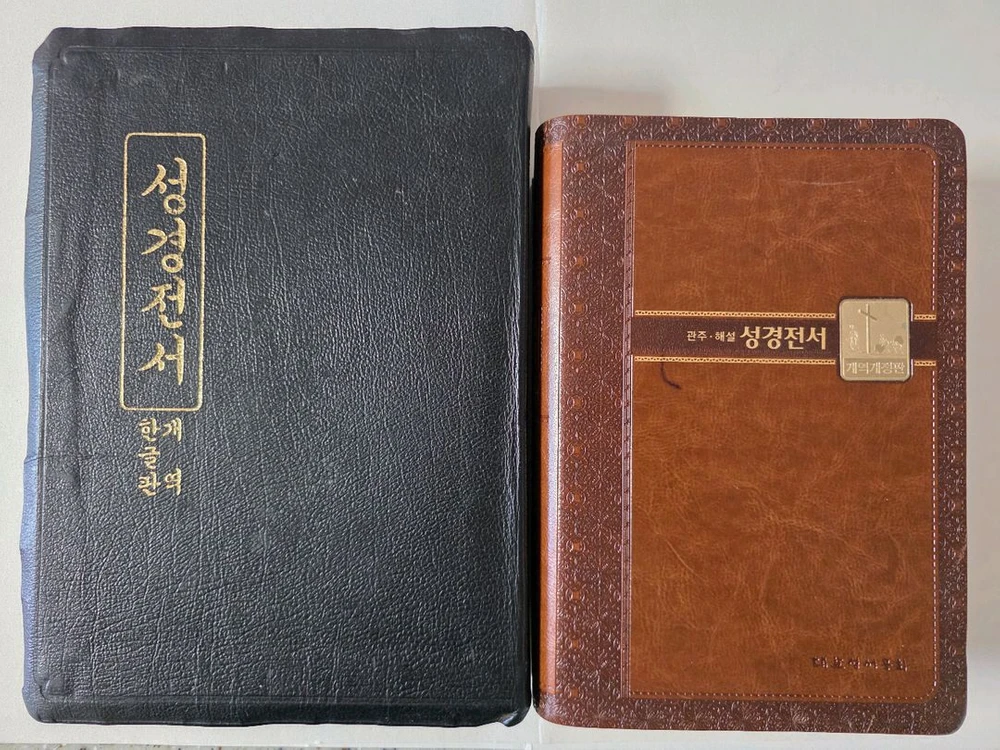 이상한 과자가게 전천당 개역개정 관주성경 관주 해설 성경전서 세로글씨 특대 그리스도론의 역사 이스라엘의 역사 이미지