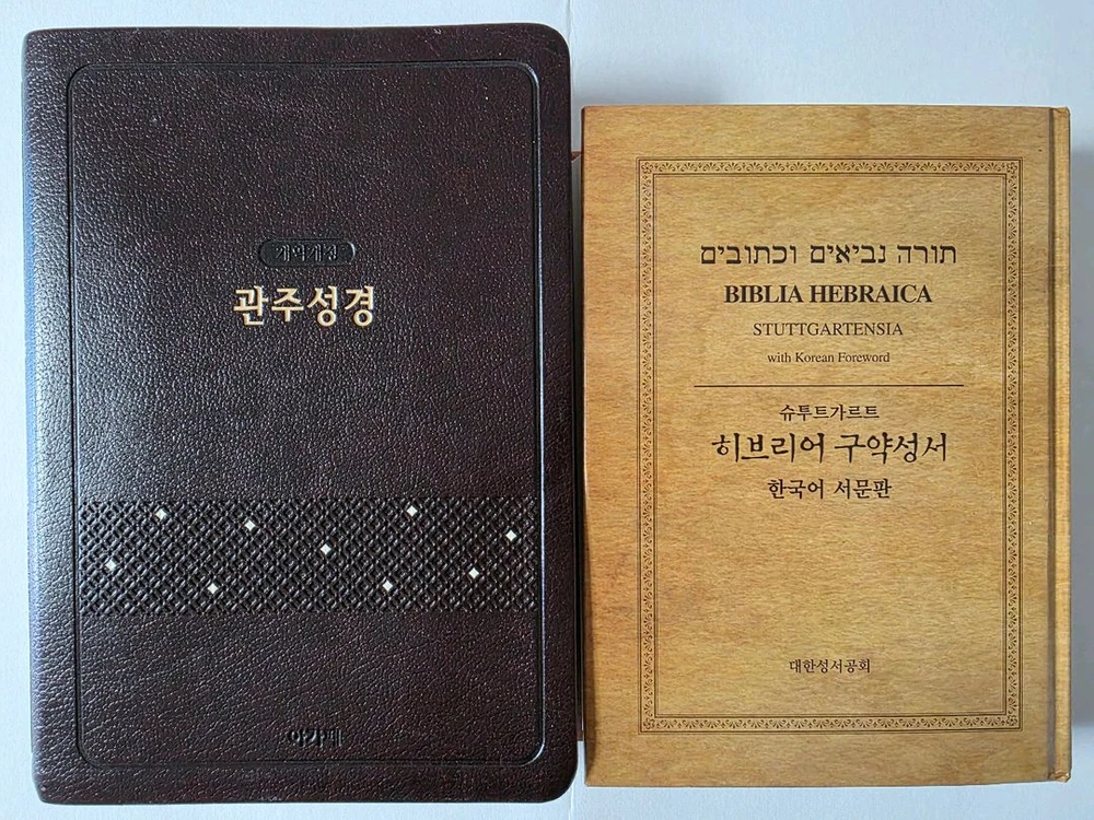 이상한 과자가게 전천당 개역개정 관주성경 관주 해설 성경전서 세로글씨 특대 그리스도론의 역사 이스라엘의 역사 이미지