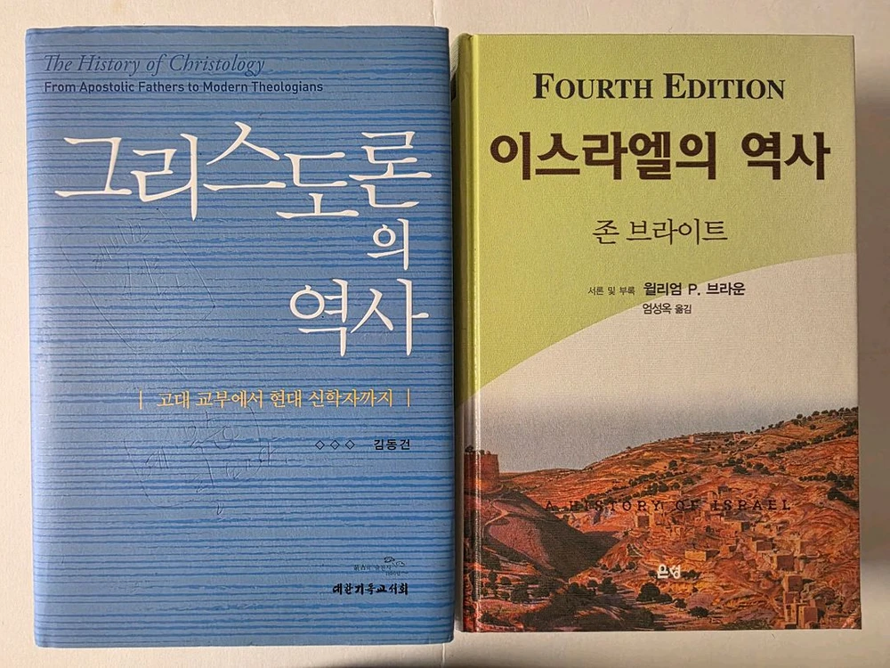 이상한 과자가게 전천당 개역개정 관주성경 관주 해설 성경전서 세로글씨 특대 그리스도론의 역사 이스라엘의 역사 이미지