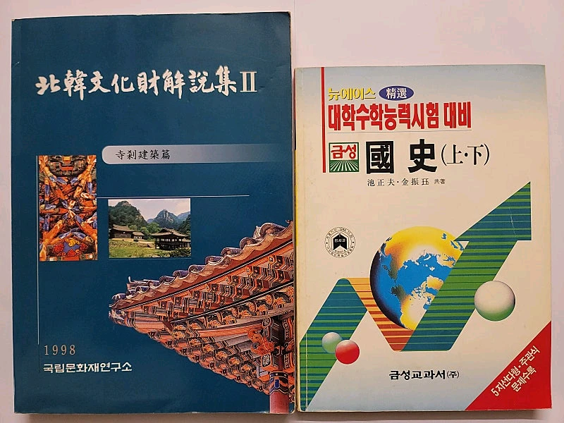 이상한 과자가게 전천당 개역개정 관주성경 관주 해설 성경전서 세로글씨 특대 그리스도론의 역사 이스라엘의 역사 이미지