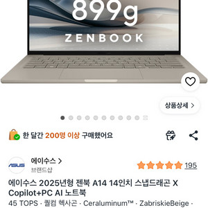 에이수스 ASUS 젠북 A14 노트북, 미사용품 이미지