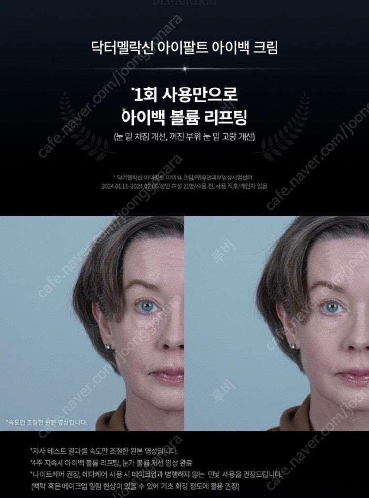 닥터멜락신 아이팔트 아이크림 (3회 사용) 이미지