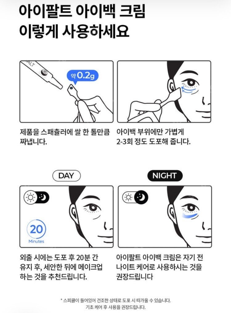 닥터멜락신 아이팔트 아이크림 (3회 사용) 이미지