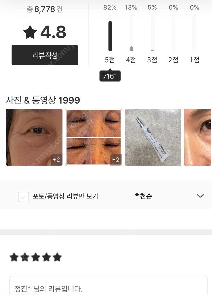 닥터멜락신 아이팔트 아이크림 (3회 사용) 이미지