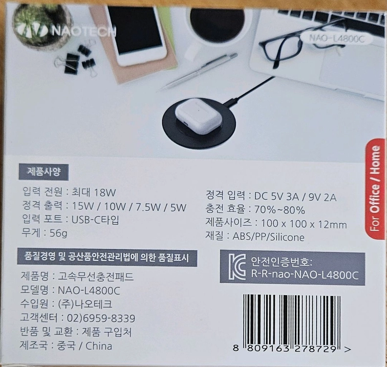 (새제품) 나오테크 18W 고속무선 충전패드 NAO-L4800C 이미지