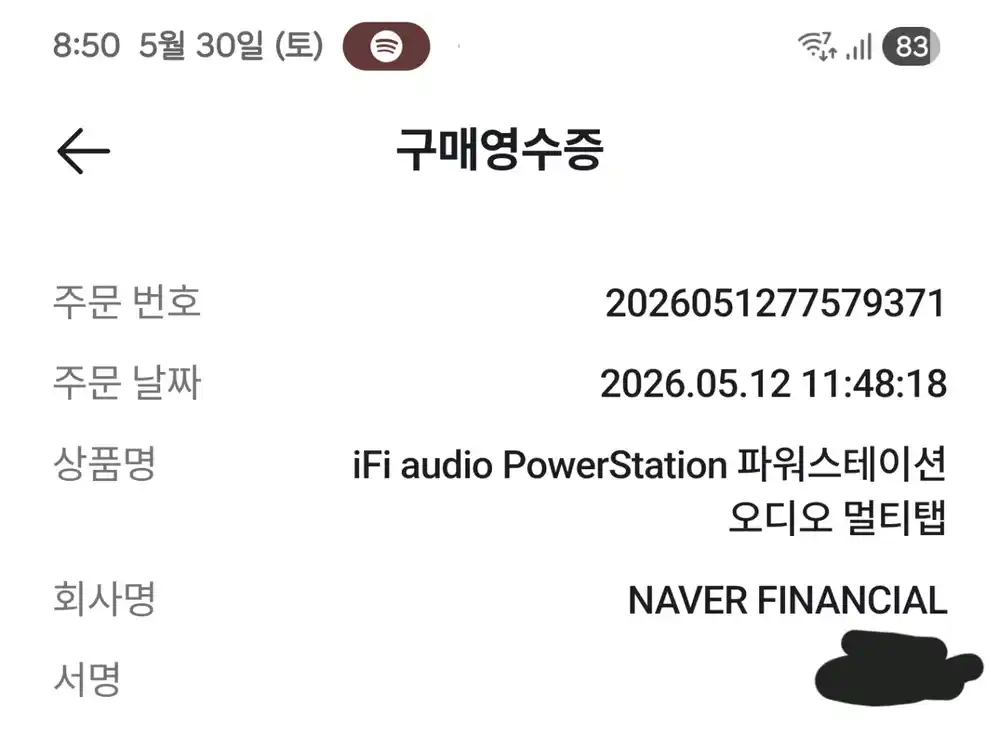 ifi Audio PowerStation (오디오 파워 컨디셔너) *신품급 실사용 2주* 풀박스 판매합니다 이미지