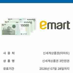신세계상품권 1만원 3만원 이미지