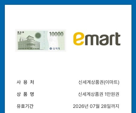 신세계상품권 1만원 3만원 이미지