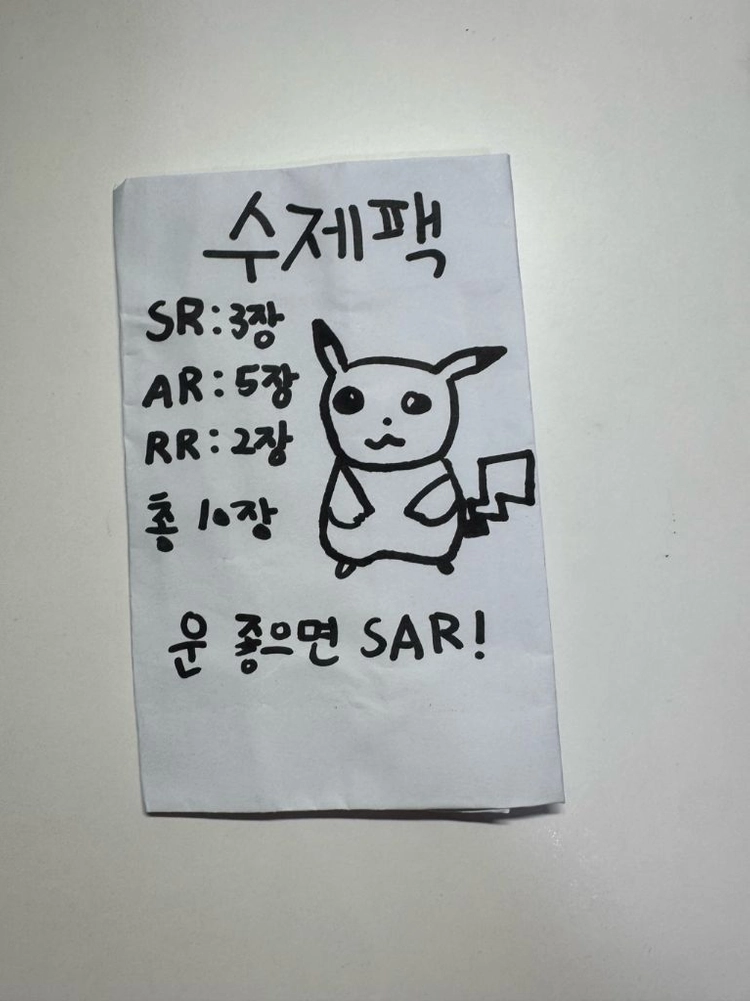 포켓몬카드 수제팩 - 안심되는 중고거래