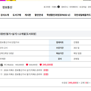 정보통신기사(산업기사) 필기+ 실기 교재 및 인강 이미지