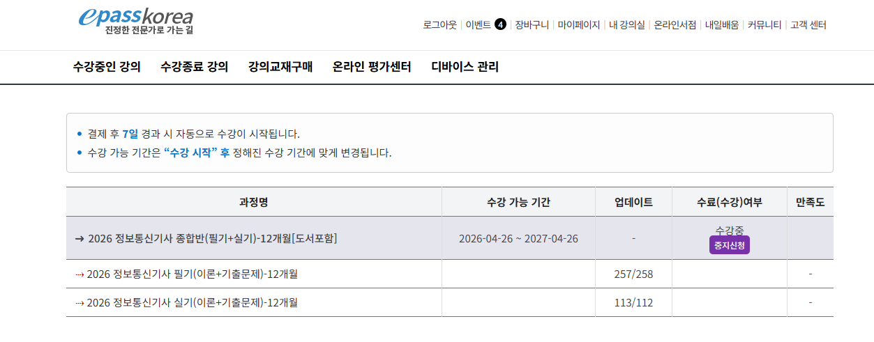 정보통신기사(산업기사) 필기+ 실기 교재 및 인강 이미지