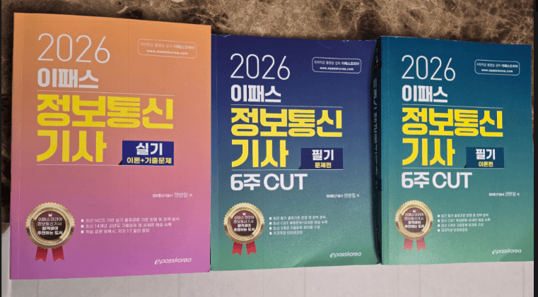 정보통신기사(산업기사) 필기+ 실기 교재 및 인강 이미지