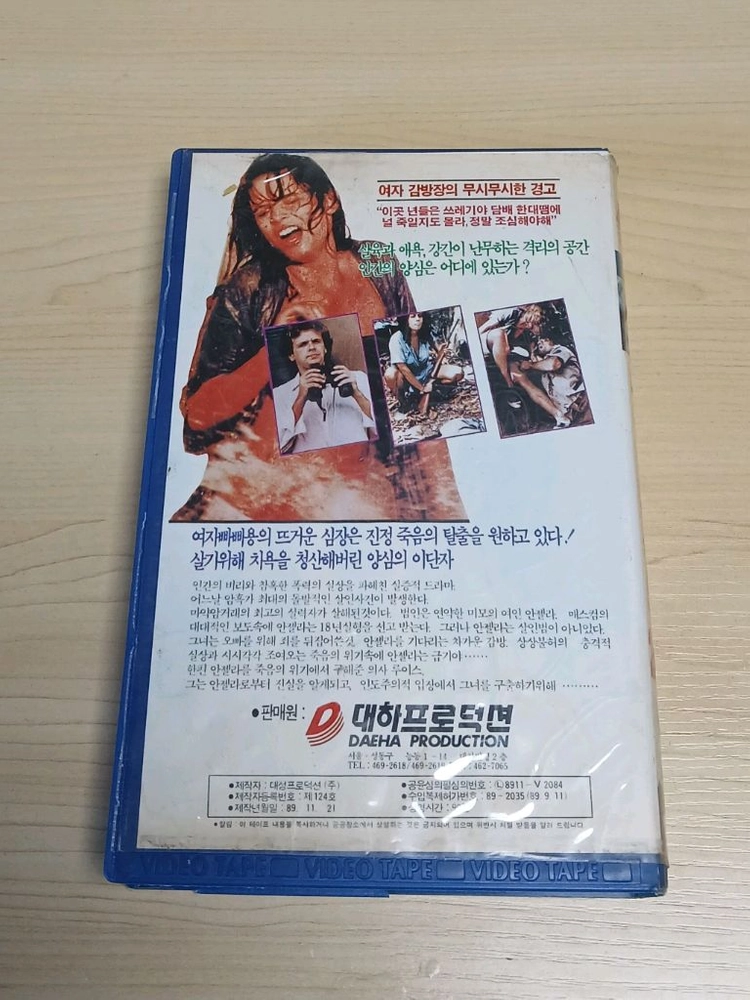 이탈리안 착취 범죄 호러 액션 스릴러 여죄수 231호(원제 : Femmine in fuga) 비디오 테이프 이미지