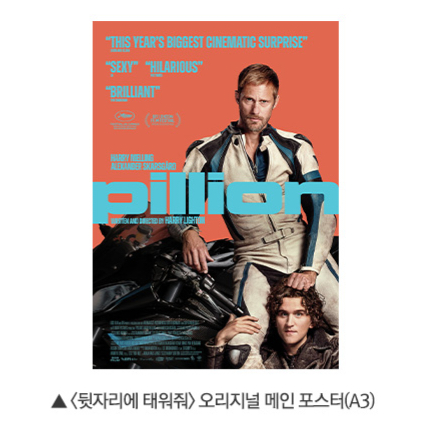 뒷자리에 태워줘 오리지널 메인 포스터 영화 특전 2주차 이미지