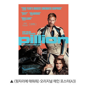 뒷자리에 태워줘 오리지널 메인 포스터 영화 특전 2주차 이미지