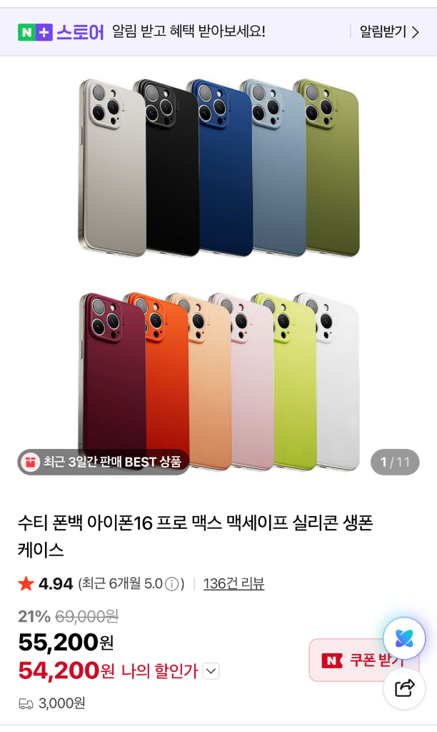 수티 아이폰 16프로 케이스 이미지