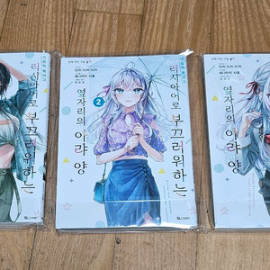 러시아어로 부끄러워하는 아랴 양 코믹스 1,2,3권 팝니다 이미지