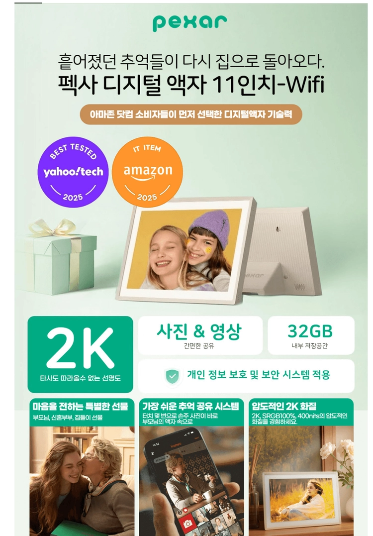 펙사 11인치 2k 디지털 액자 미개봉 새제품 팝니다. 이미지