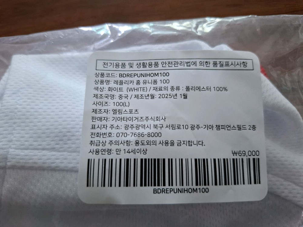 기아 타이거스 레플리카 홈 유니폼 100 사이즈 미개봉품 이미지
