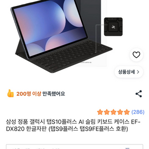 갤럭시탭S10플러스 AI 키보드 케이스 미개봉 새상품 이미지