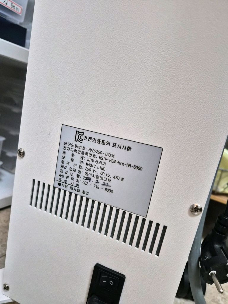 매직라인 석션고주파 (울산) 이미지