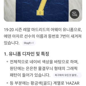 아디다스 레알마드리드 축구 에덴 아자르 유니폼 95 나이키 퓨마 아식스 프로스펙스 코오롱스포츠 k2 노스페이스 국대 이미지