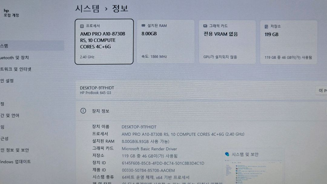 HP 프로북 645 G3 AMD-A10 노트북 SSD 128G DDR4 8G 이미지