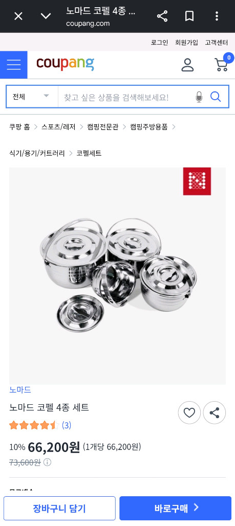 [완전 새상품] 노마드 스테인리스 캠핑 코펠 4종 세트 (가방 포함) 이미지