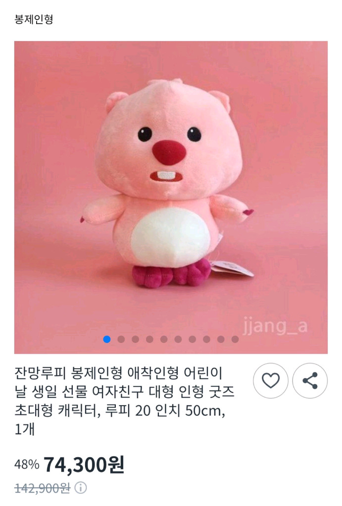 잔망루피 대형 봉제인형 50cm 이미지