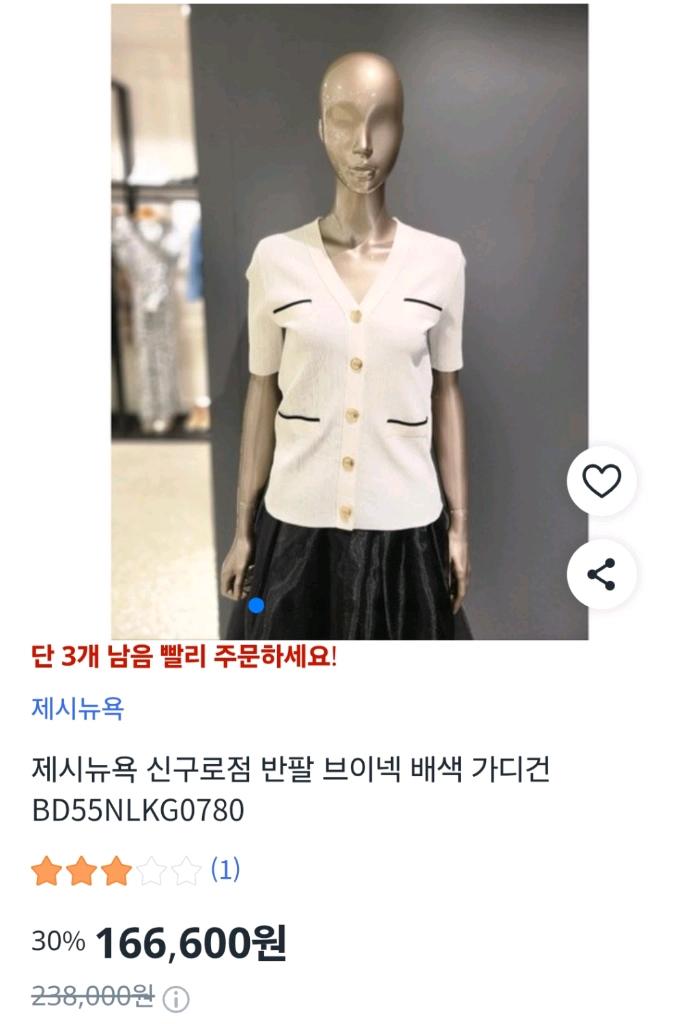 제시뉴욕 반팔 가디건 니트 이미지