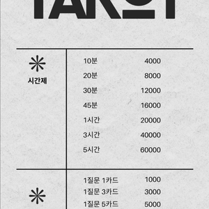 쀼요타로 타로상담봐드려요 1셔플카드한장 천원 질문 10분 4천원 이미지