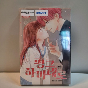 미개봉 특장판)핑크와 하바네로 13권 특장판 +애니메이트 특전 이미지