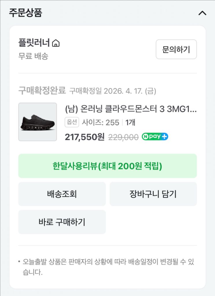 온러닝 클라우드몬스터3 255 판매 이미지