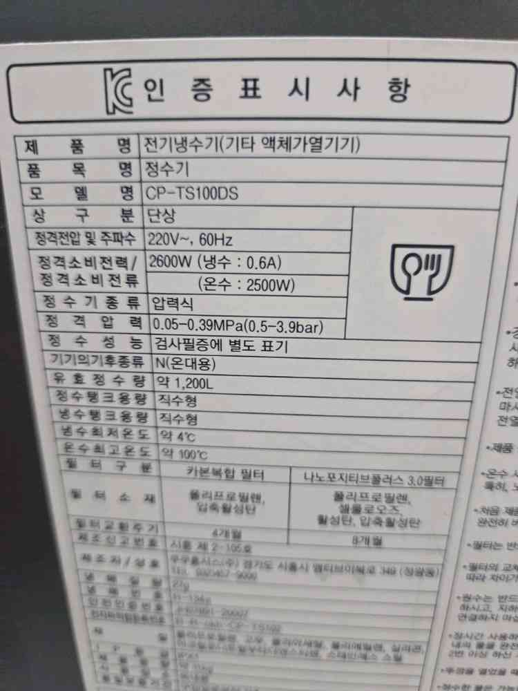 쿠쿠인스퓨어 냉온수 (100도씨)정수기 이미지