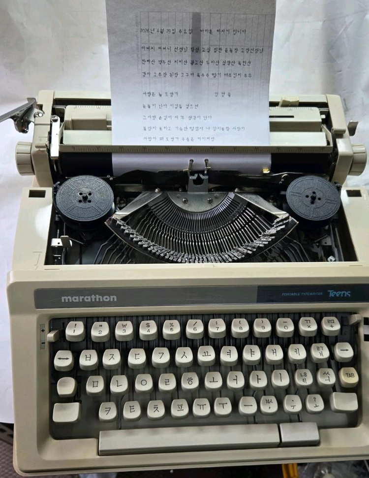 마라톤 한글타자기 2벌식 이미지