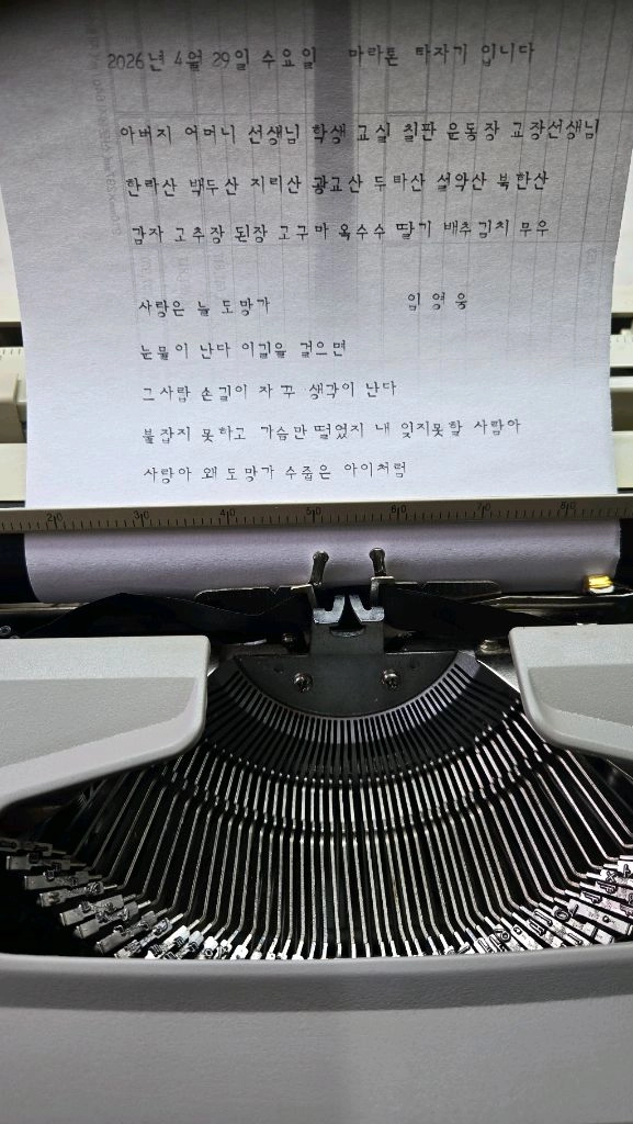 마라톤 한글타자기 2벌식 이미지