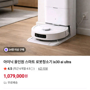 아이닉 로봇청소기 IX30 AI Ultra 25년 3월 제조 먼지봉투 새제품 포함 이미지