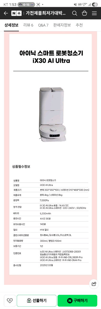 아이닉 로봇청소기 IX30 AI Ultra 25년 3월 제조 먼지봉투 새제품 포함 이미지