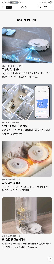 아이닉 로봇청소기 IX30 AI Ultra 25년 3월 제조 먼지봉투 새제품 포함 이미지