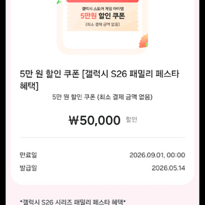 (삽니다)갤럭시 스토어 쿠폰 이미지