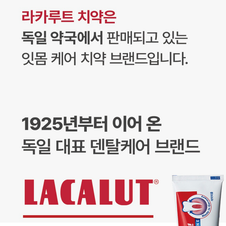 라카루트 액티브 치약 이미지