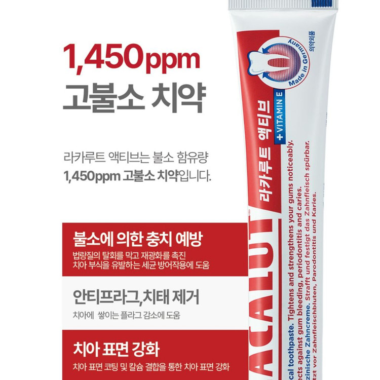 라카루트 액티브 치약 이미지