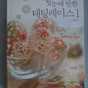테팅 레이스 뜨개질 관련 컬러 서적 이미지