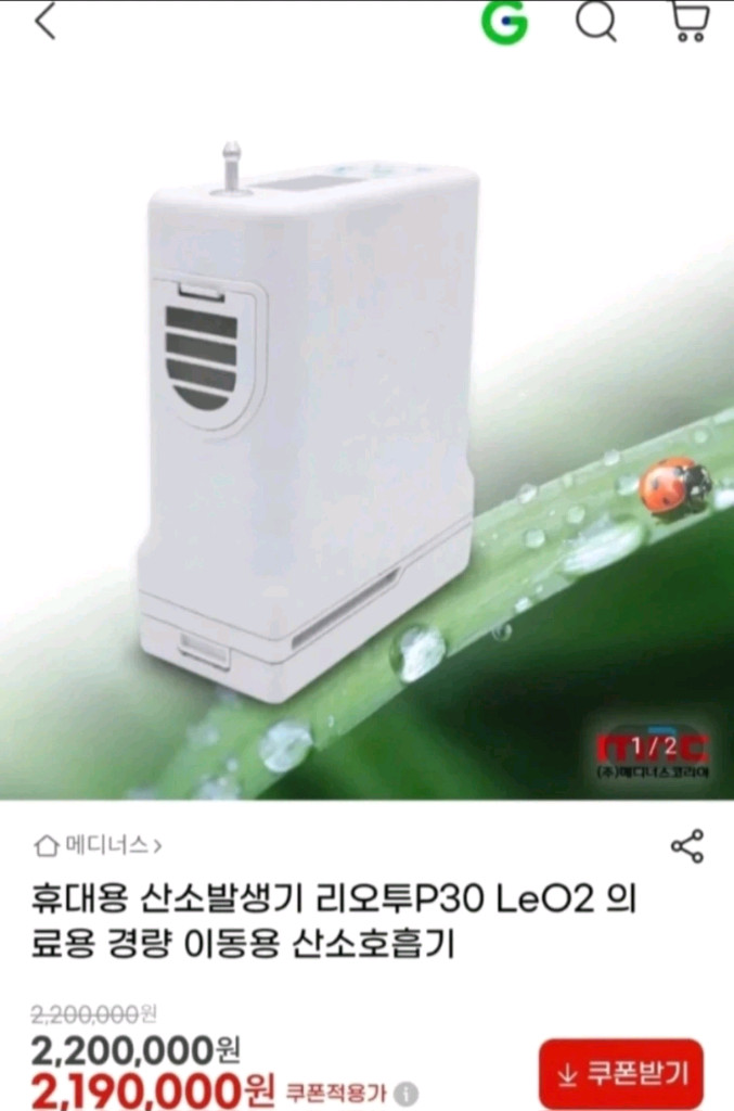 국산 휴대용 산소발생기,산소호흡기,산소공급기 리오투 LeO2 싸게 49만에 팝니다. 이미지