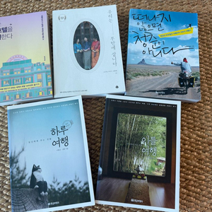 여행에세이5권 이미지