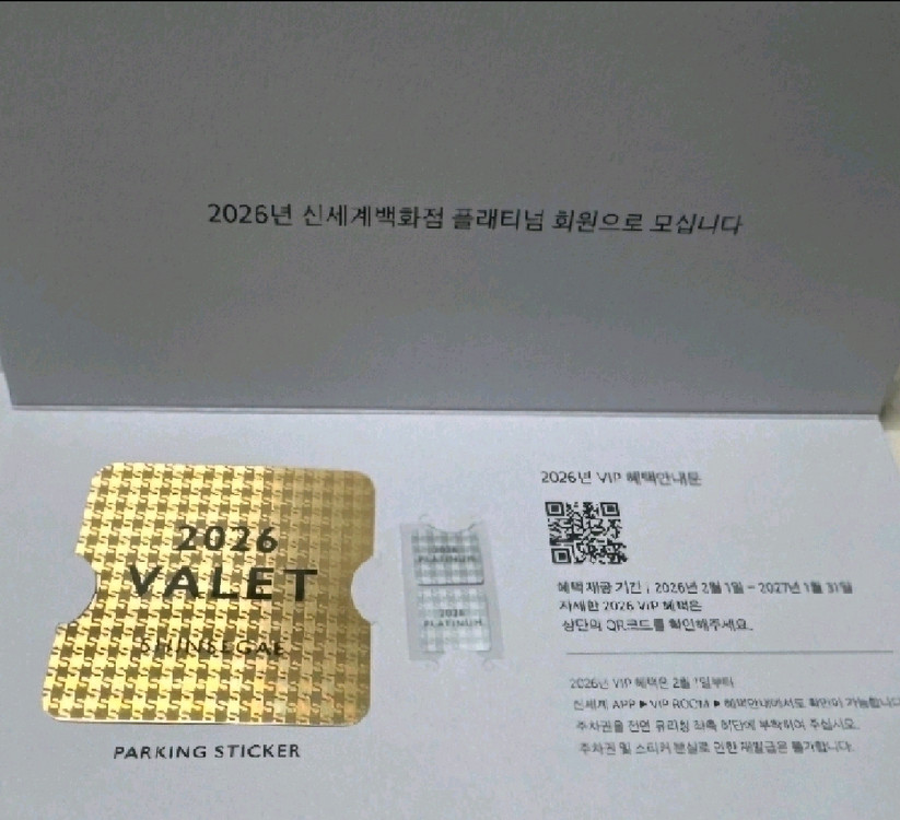 신세계 2026년 플래티넘 발렛 주차권 이미지