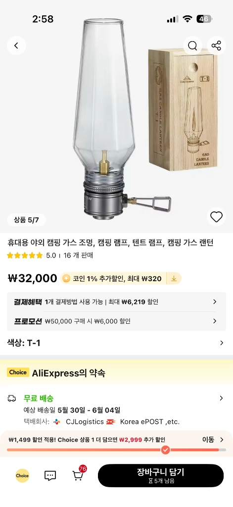 캠핑문 가스 랜턴 새제품 이미지